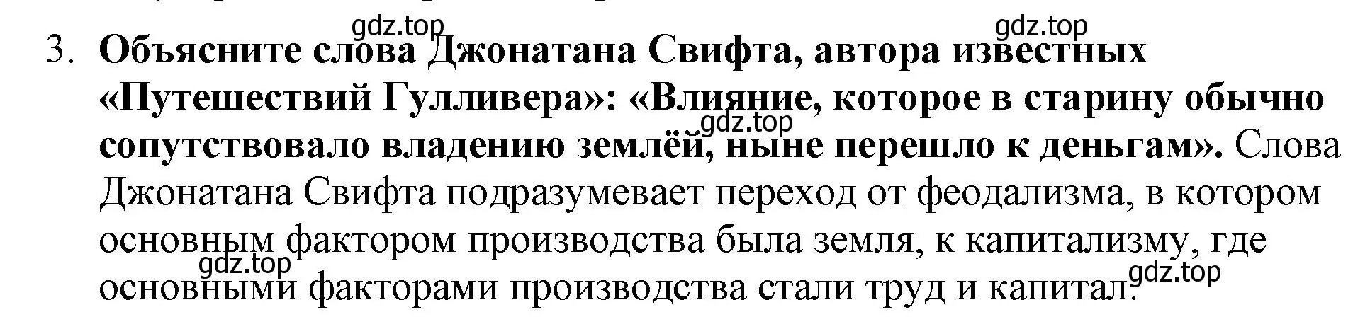 Решение номер 3 (страница 186) гдз по всеобщей истории 7 класс Юдовская, Баранов, учебник