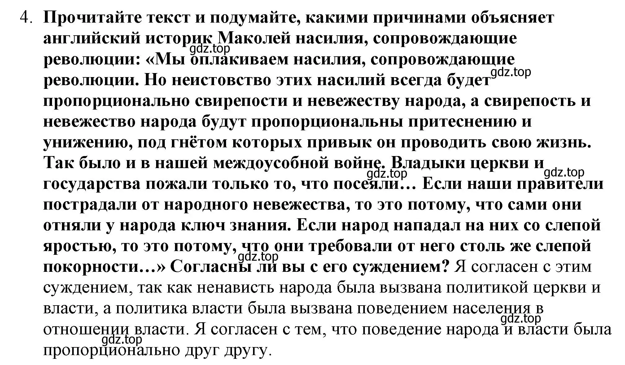 Решение номер 4 (страница 186) гдз по всеобщей истории 7 класс Юдовская, Баранов, учебник