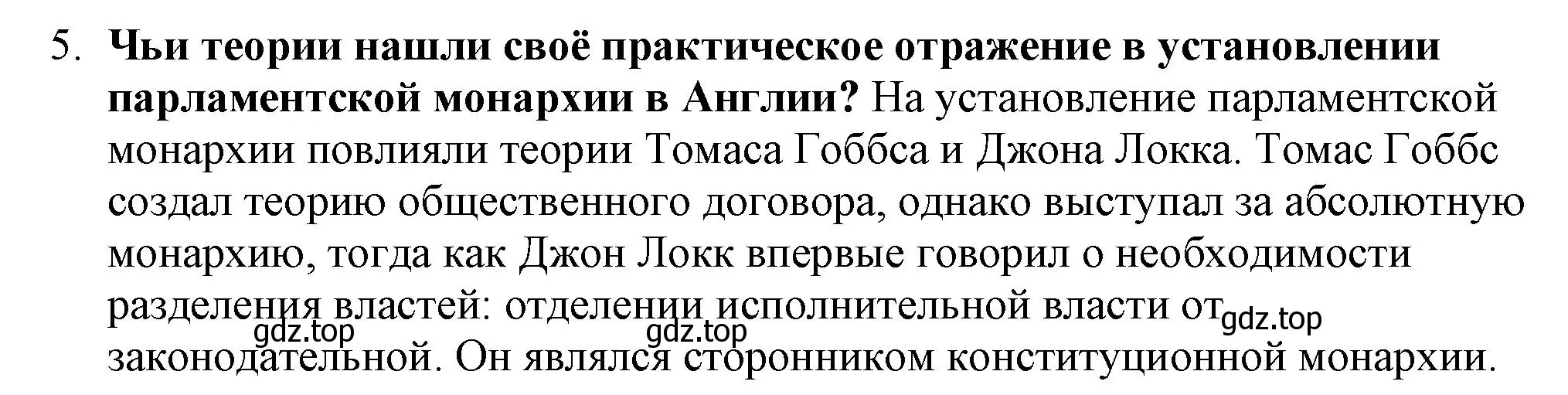 Решение номер 5 (страница 186) гдз по всеобщей истории 7 класс Юдовская, Баранов, учебник