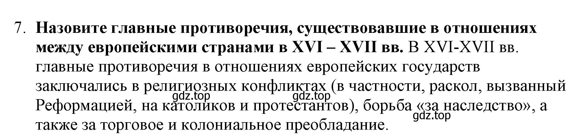 Решение номер 7 (страница 186) гдз по всеобщей истории 7 класс Юдовская, Баранов, учебник