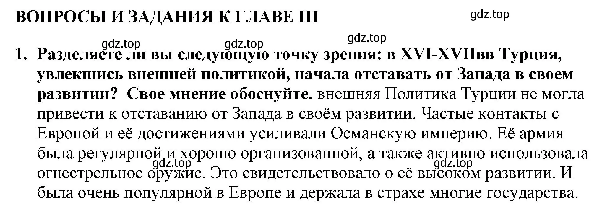 Решение номер 1 (страница 216) гдз по всеобщей истории 7 класс Юдовская, Баранов, учебник