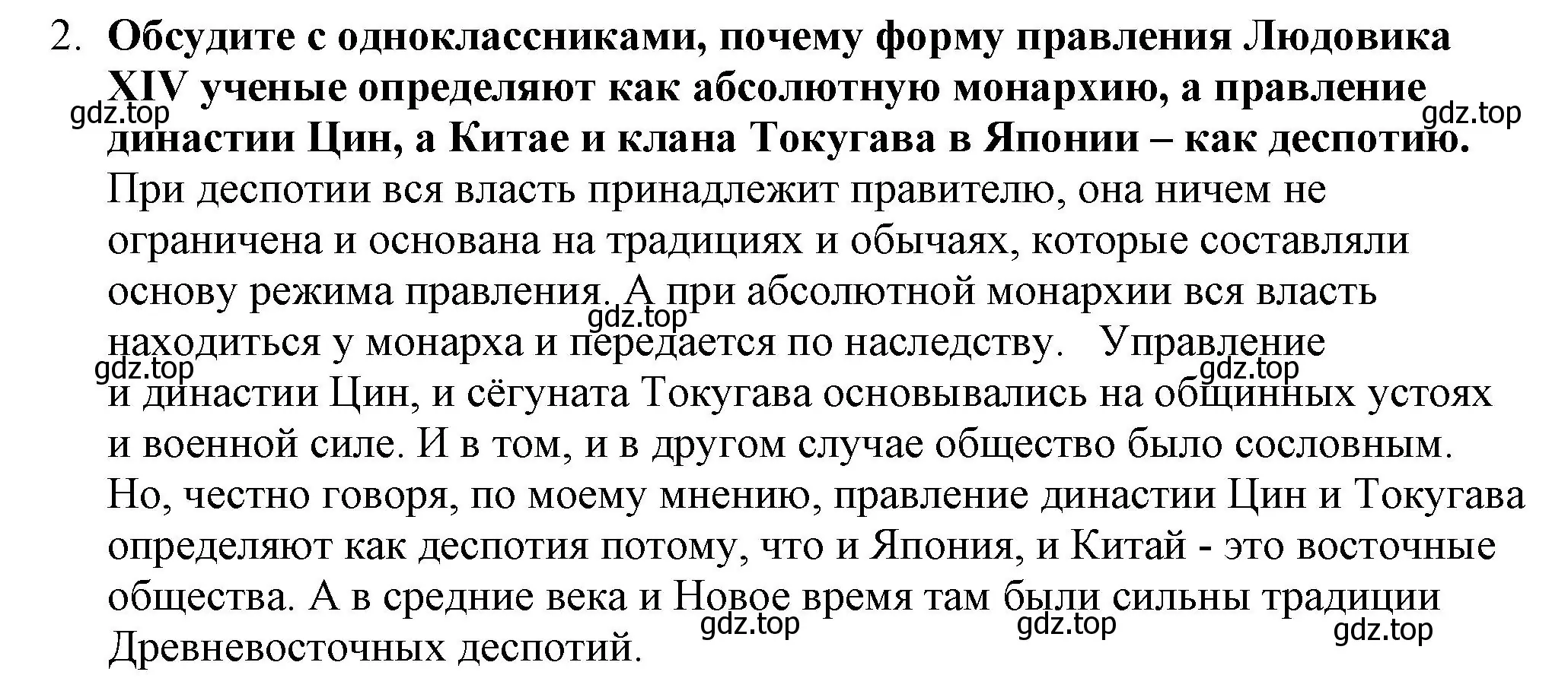 Решение номер 2 (страница 216) гдз по всеобщей истории 7 класс Юдовская, Баранов, учебник