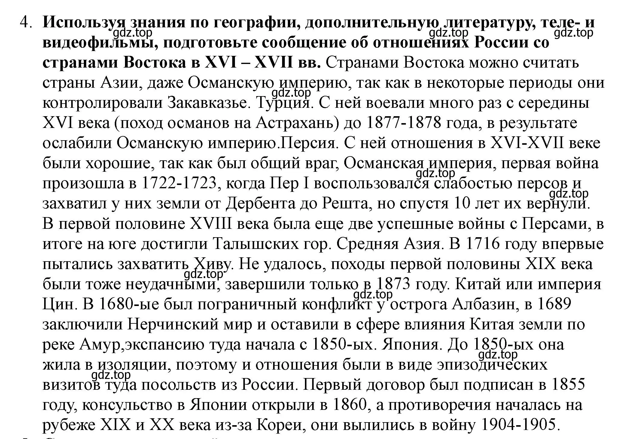 Решение номер 4 (страница 216) гдз по всеобщей истории 7 класс Юдовская, Баранов, учебник