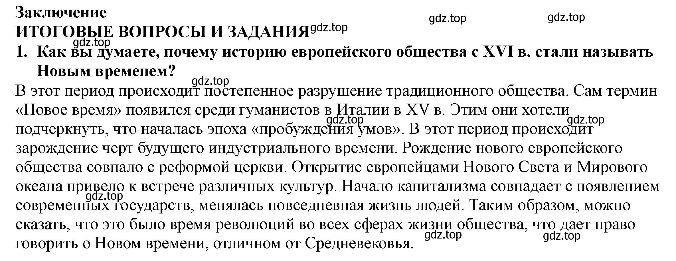 Решение номер 1 (страница 219) гдз по всеобщей истории 7 класс Юдовская, Баранов, учебник