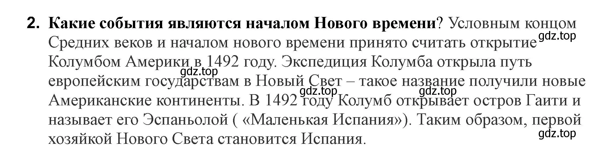 Решение номер 2 (страница 219) гдз по всеобщей истории 7 класс Юдовская, Баранов, учебник