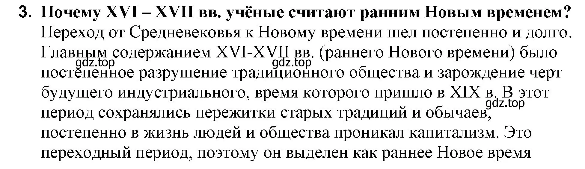 Решение номер 3 (страница 219) гдз по всеобщей истории 7 класс Юдовская, Баранов, учебник