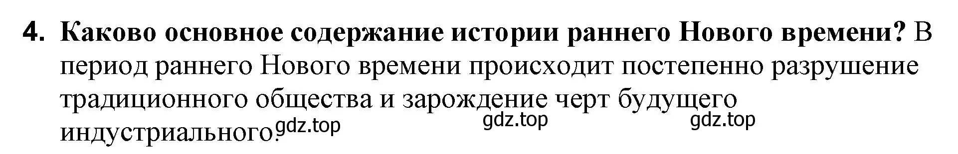 Решение номер 4 (страница 219) гдз по всеобщей истории 7 класс Юдовская, Баранов, учебник