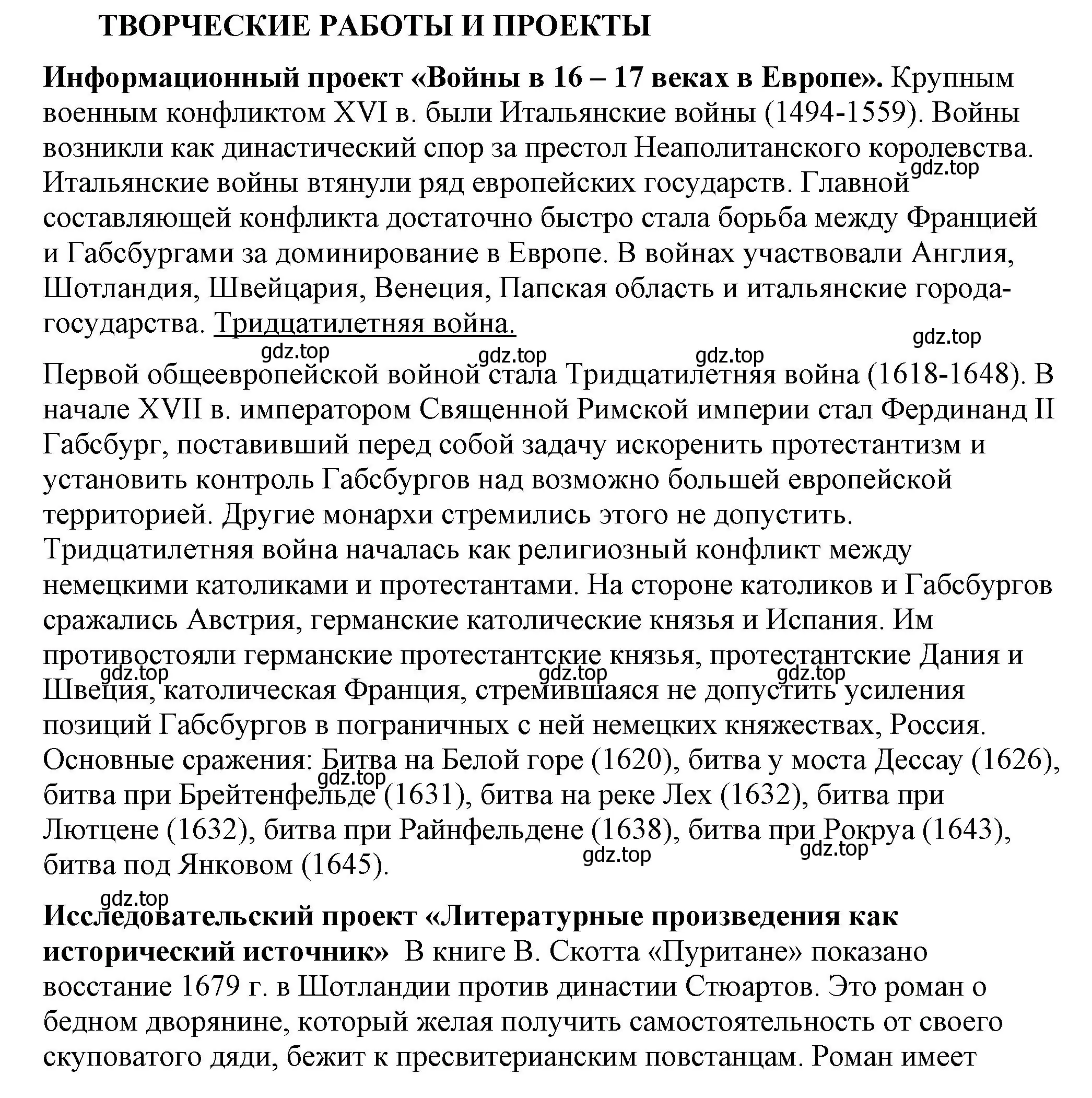 Решение  Творческие работы и проекты (страница 186) гдз по всеобщей истории 7 класс Юдовская, Баранов, учебник