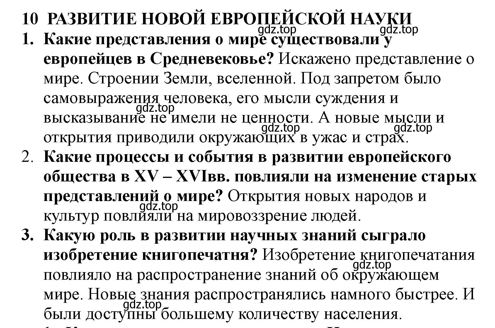 Решение  Вспомните (страница 86) гдз по всеобщей истории 7 класс Юдовская, Баранов, учебник