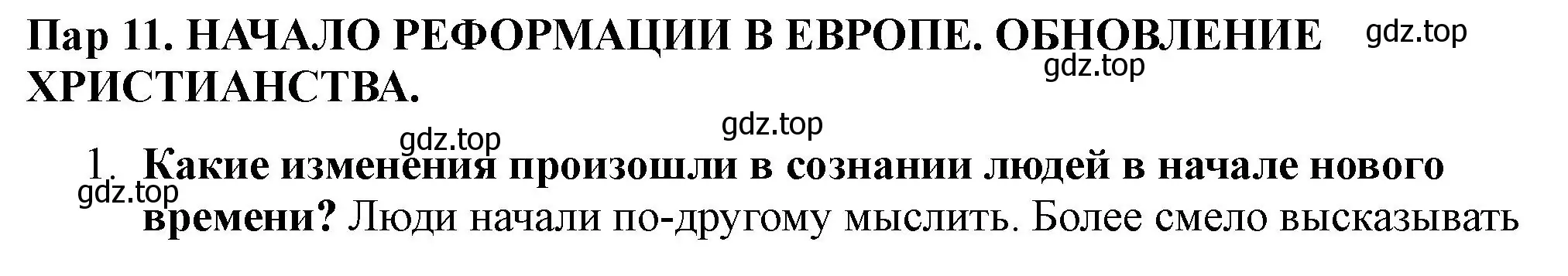 Решение  Вспомните (страница 93) гдз по всеобщей истории 7 класс Юдовская, Баранов, учебник