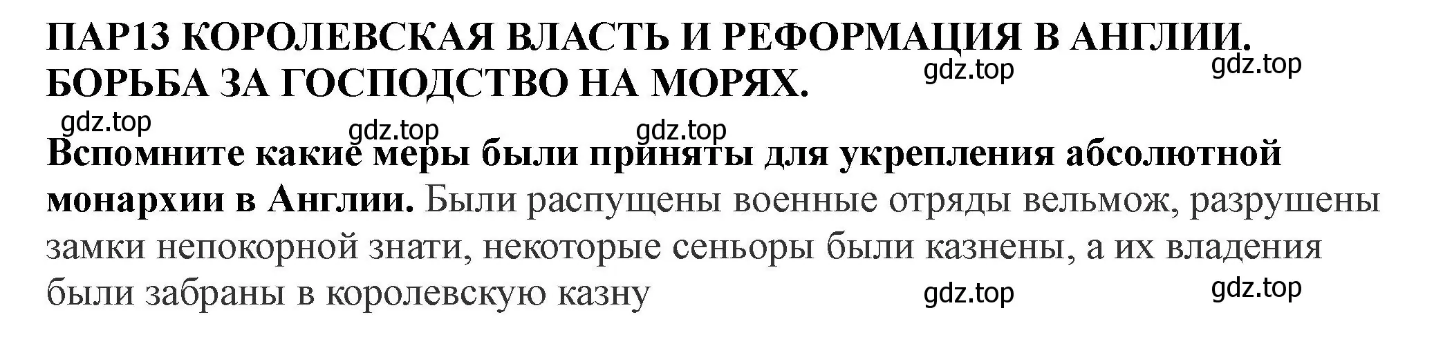 Решение  Вспомните (страница 109) гдз по всеобщей истории 7 класс Юдовская, Баранов, учебник