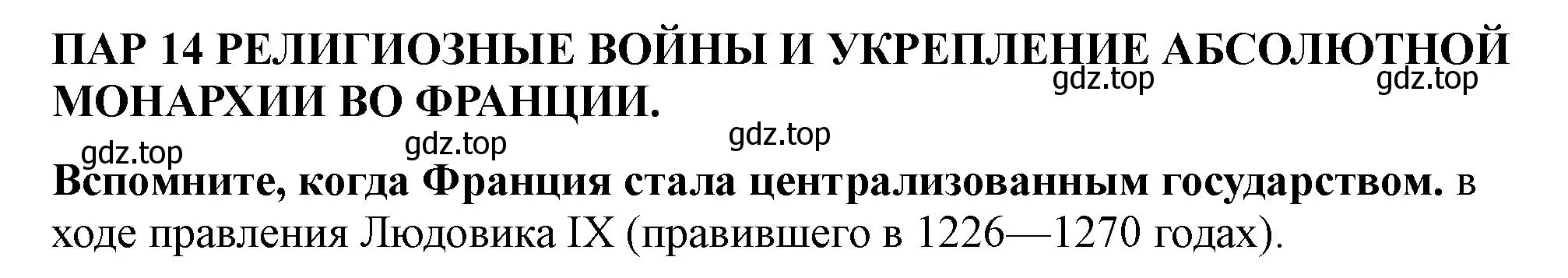 Решение  Вспомните (страница 117) гдз по всеобщей истории 7 класс Юдовская, Баранов, учебник