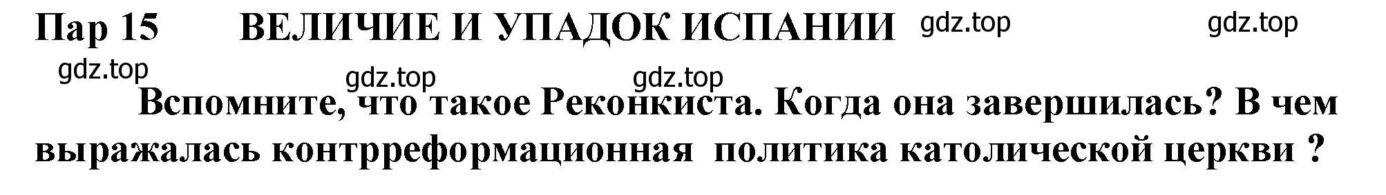 Решение  Вспомните (страница 126) гдз по всеобщей истории 7 класс Юдовская, Баранов, учебник