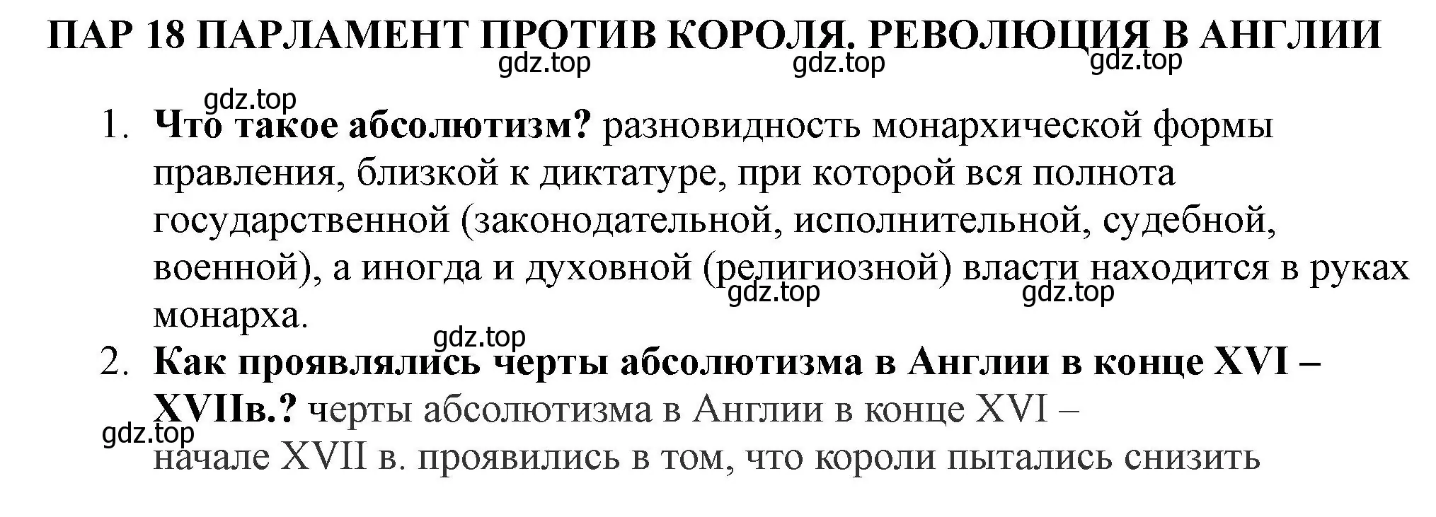 Решение  Вспомните (страница 156) гдз по всеобщей истории 7 класс Юдовская, Баранов, учебник