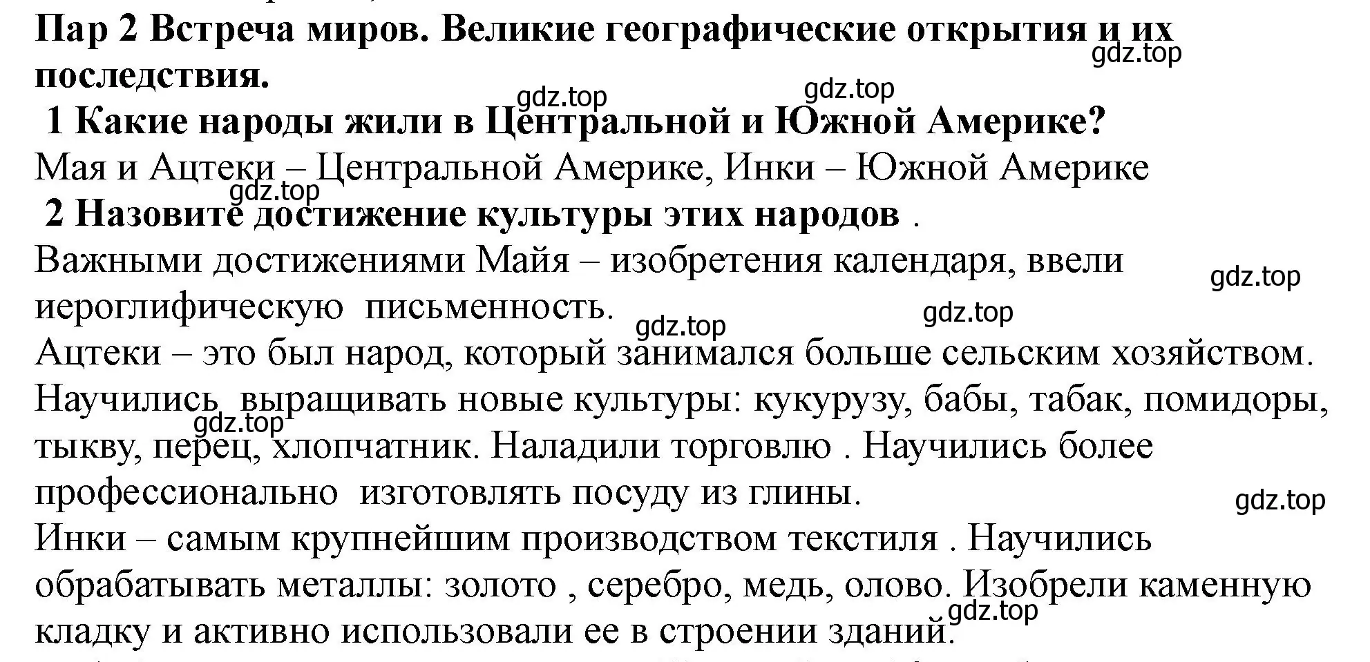 Решение  Вспомните (страница 19) гдз по всеобщей истории 7 класс Юдовская, Баранов, учебник