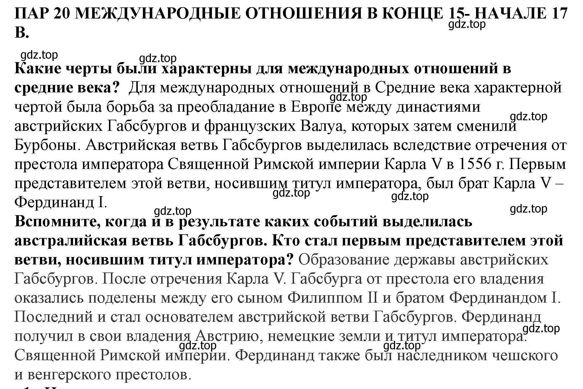 Решение  Вспомните (страница 171) гдз по всеобщей истории 7 класс Юдовская, Баранов, учебник