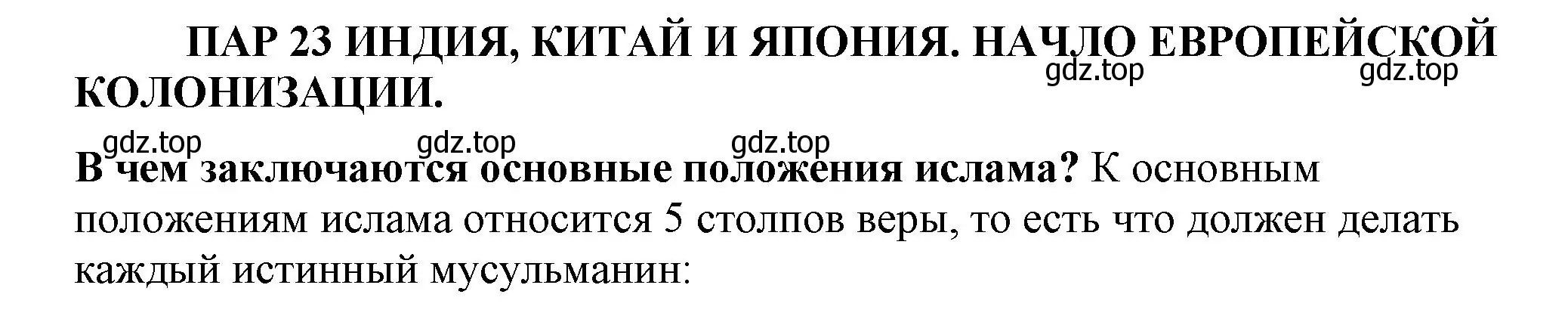 Решение  Вспомните (страница 202) гдз по всеобщей истории 7 класс Юдовская, Баранов, учебник