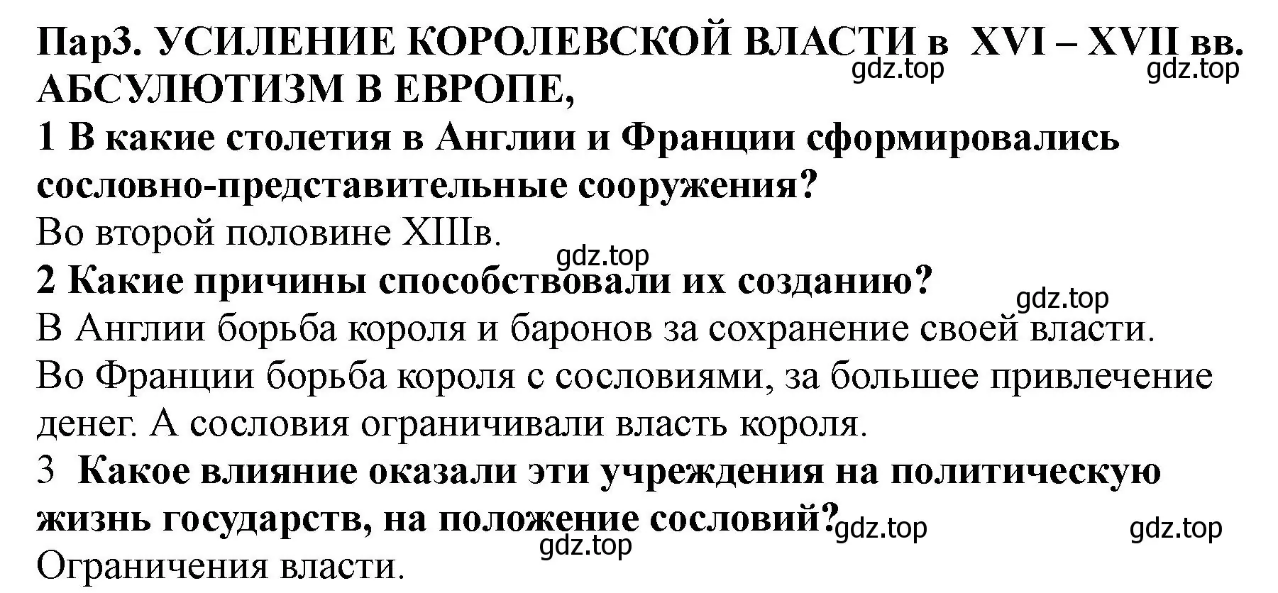 Решение  Вспомните (страница 29) гдз по всеобщей истории 7 класс Юдовская, Баранов, учебник