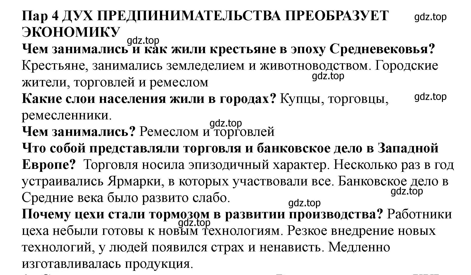 Решение  Вспомните (страница 36) гдз по всеобщей истории 7 класс Юдовская, Баранов, учебник