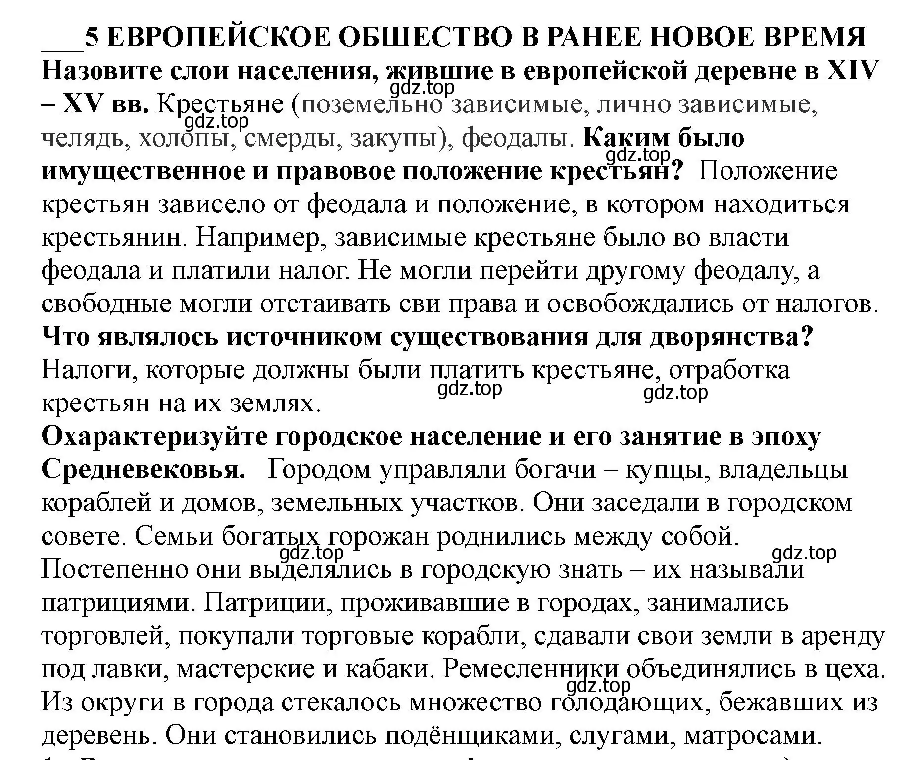 Решение  Вспомните (страница 44) гдз по всеобщей истории 7 класс Юдовская, Баранов, учебник