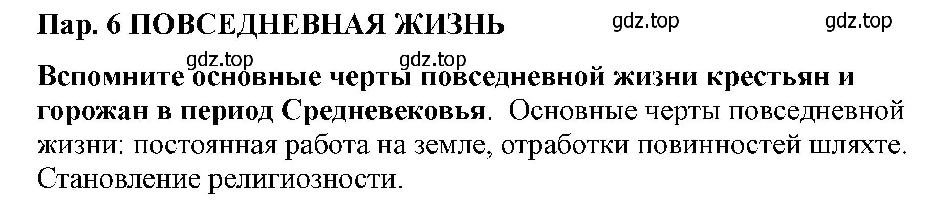 Решение  Вспомните (страница 49) гдз по всеобщей истории 7 класс Юдовская, Баранов, учебник