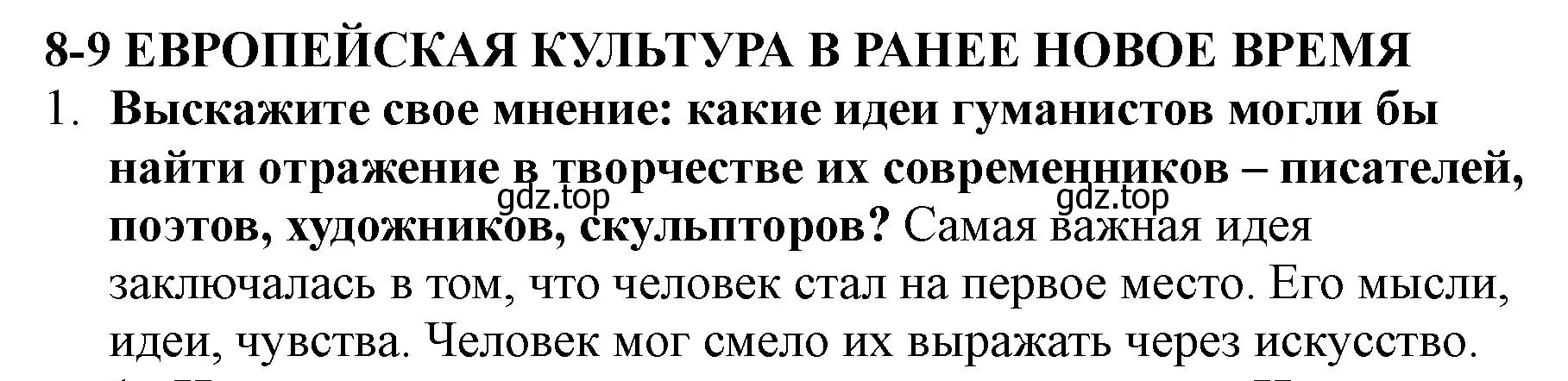 Решение  Вспомните (страница 64) гдз по всеобщей истории 7 класс Юдовская, Баранов, учебник