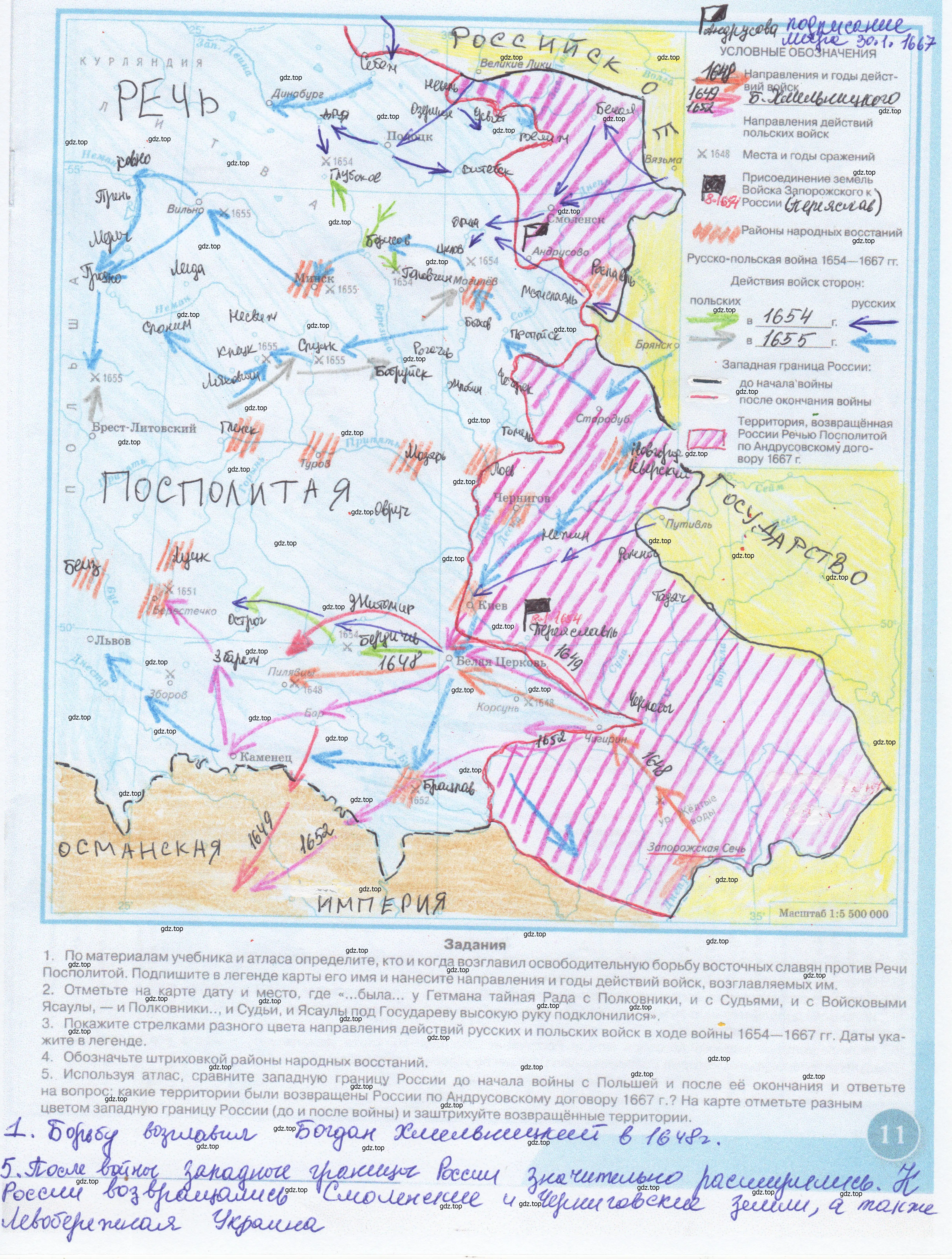 Решение  11 (страница 11) гдз по истории России 7 класс Тороп, Волкова, контурные карты