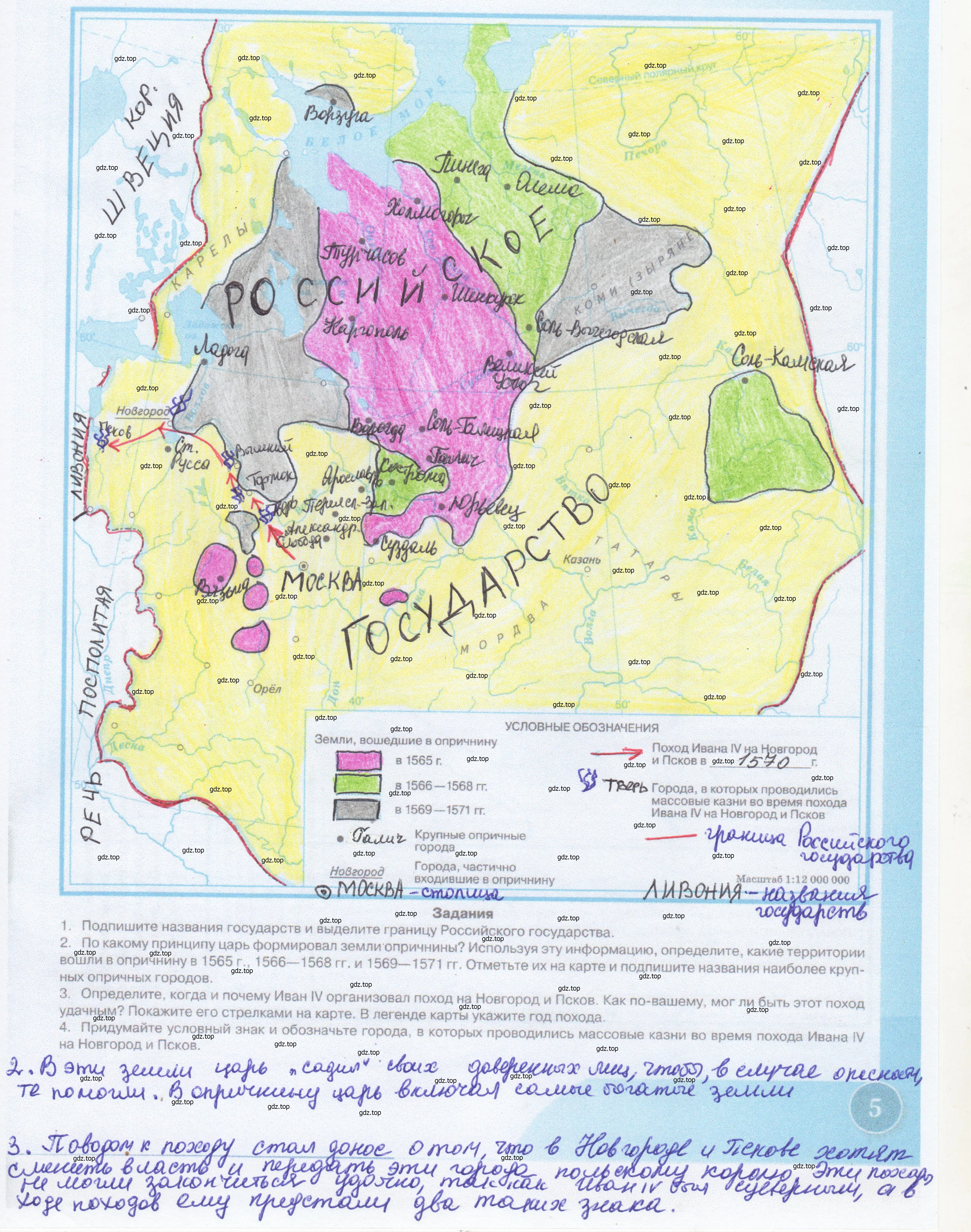 Решение  5 (страница 5) гдз по истории России 7 класс Тороп, Волкова, контурные карты