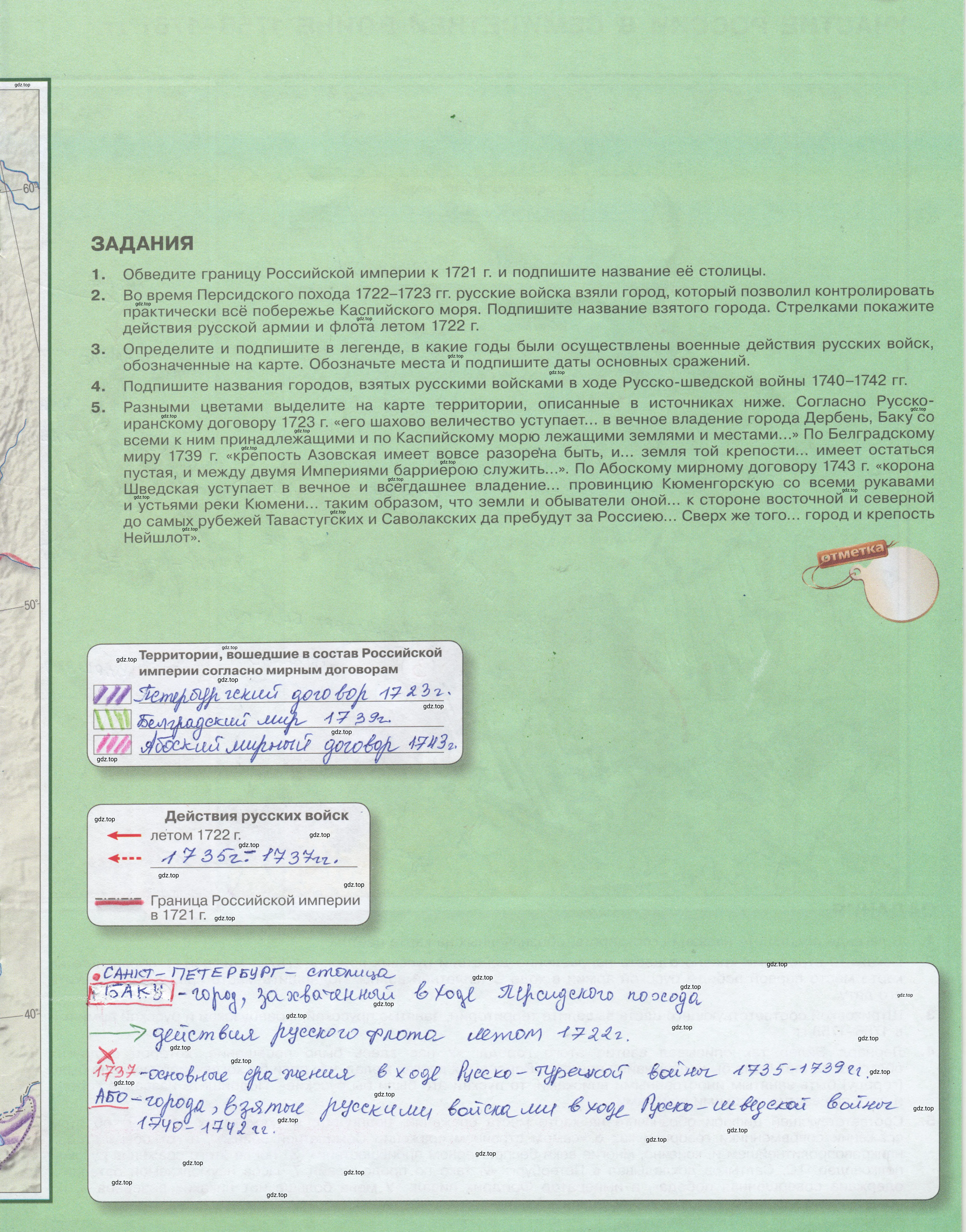 Решение номер 5 (страница 5) гдз по истории России 8 класс Тороп, контурные карты