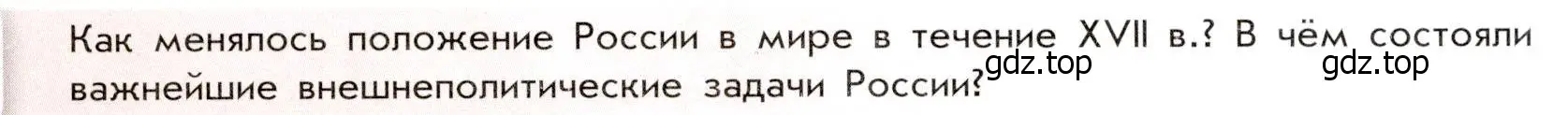 Условие  ✔ (страница 8) гдз по истории России 8 класс Арсентьев, Данилов, учебник 1 часть