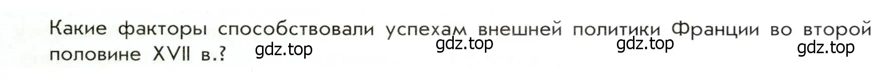 Условие  ? (2) (страница 11) гдз по истории России 8 класс Арсентьев, Данилов, учебник 1 часть