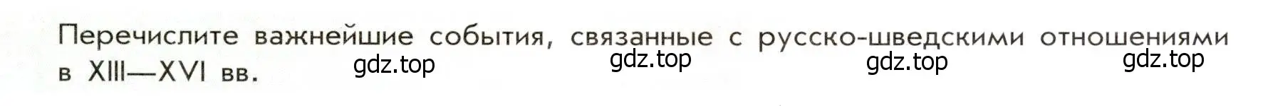 Условие  ? (3) (страница 11) гдз по истории России 8 класс Арсентьев, Данилов, учебник 1 часть