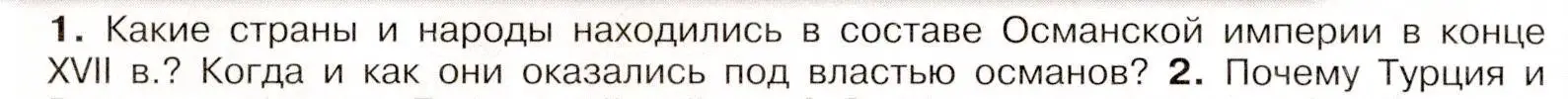 Условие номер 1 (страница 12) гдз по истории России 8 класс Арсентьев, Данилов, учебник 1 часть