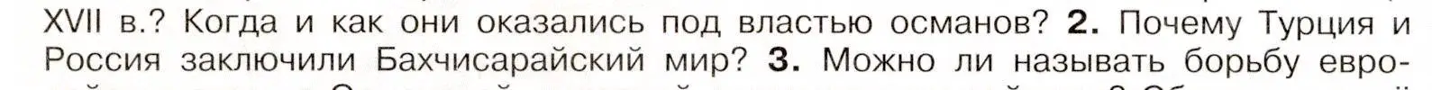 Условие номер 2 (страница 12) гдз по истории России 8 класс Арсентьев, Данилов, учебник 1 часть