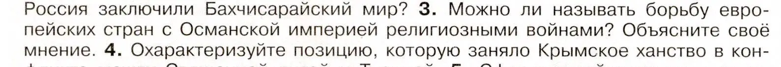 Условие номер 3 (страница 12) гдз по истории России 8 класс Арсентьев, Данилов, учебник 1 часть