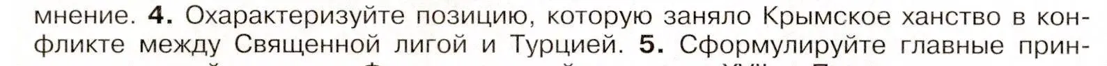 Условие номер 4 (страница 12) гдз по истории России 8 класс Арсентьев, Данилов, учебник 1 часть