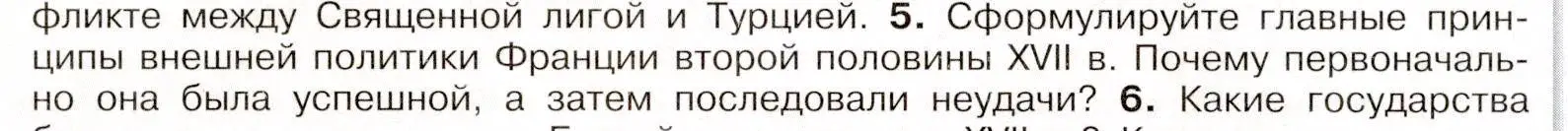 Условие номер 5 (страница 12) гдз по истории России 8 класс Арсентьев, Данилов, учебник 1 часть