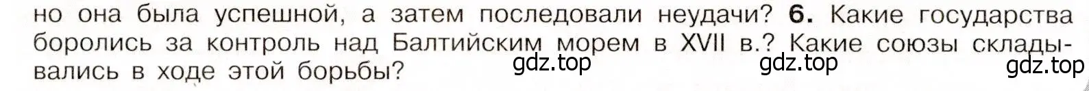 Условие номер 6 (страница 12) гдз по истории России 8 класс Арсентьев, Данилов, учебник 1 часть