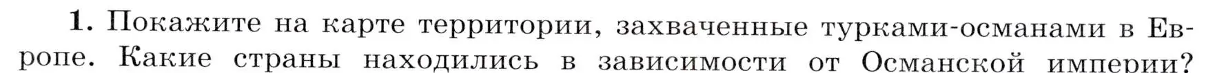 Условие номер 1 (страница 13) гдз по истории России 8 класс Арсентьев, Данилов, учебник 1 часть