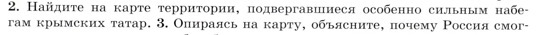 Условие номер 2 (страница 13) гдз по истории России 8 класс Арсентьев, Данилов, учебник 1 часть