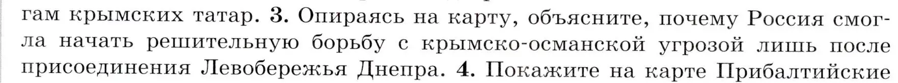 Условие номер 3 (страница 13) гдз по истории России 8 класс Арсентьев, Данилов, учебник 1 часть