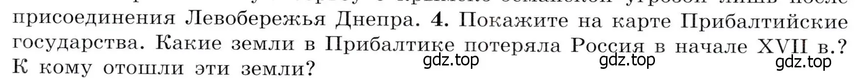 Условие номер 4 (страница 13) гдз по истории России 8 класс Арсентьев, Данилов, учебник 1 часть