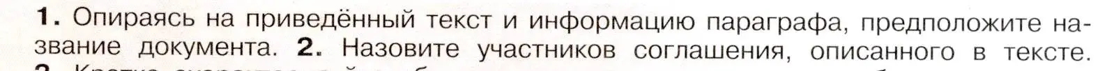 Условие номер 1 (страница 13) гдз по истории России 8 класс Арсентьев, Данилов, учебник 1 часть