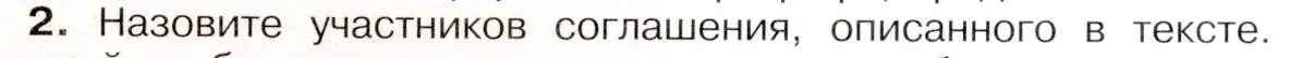 Условие номер 2 (страница 13) гдз по истории России 8 класс Арсентьев, Данилов, учебник 1 часть