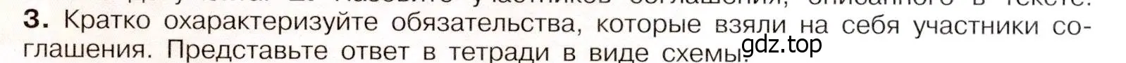 Условие номер 3 (страница 13) гдз по истории России 8 класс Арсентьев, Данилов, учебник 1 часть