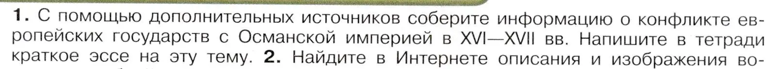 Условие номер 1 (страница 13) гдз по истории России 8 класс Арсентьев, Данилов, учебник 1 часть