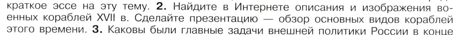 Условие номер 2 (страница 13) гдз по истории России 8 класс Арсентьев, Данилов, учебник 1 часть