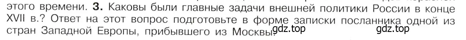 Условие номер 3 (страница 13) гдз по истории России 8 класс Арсентьев, Данилов, учебник 1 часть