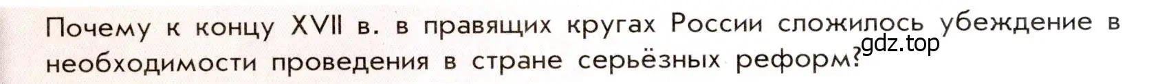 Условие  ✔ (страница 14) гдз по истории России 8 класс Арсентьев, Данилов, учебник 1 часть