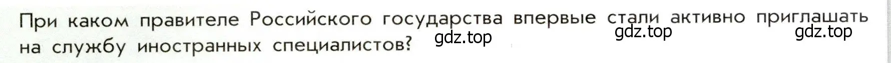 Условие  ? (1) (страница 14) гдз по истории России 8 класс Арсентьев, Данилов, учебник 1 часть